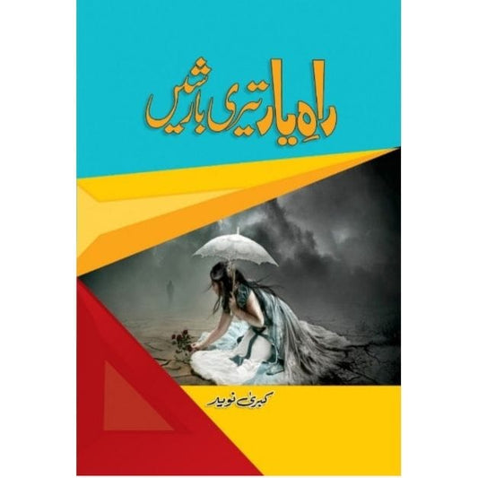 RAAH E YAAR TERI BARISHEIN-Books-Maktaba Sultan e Alamgir