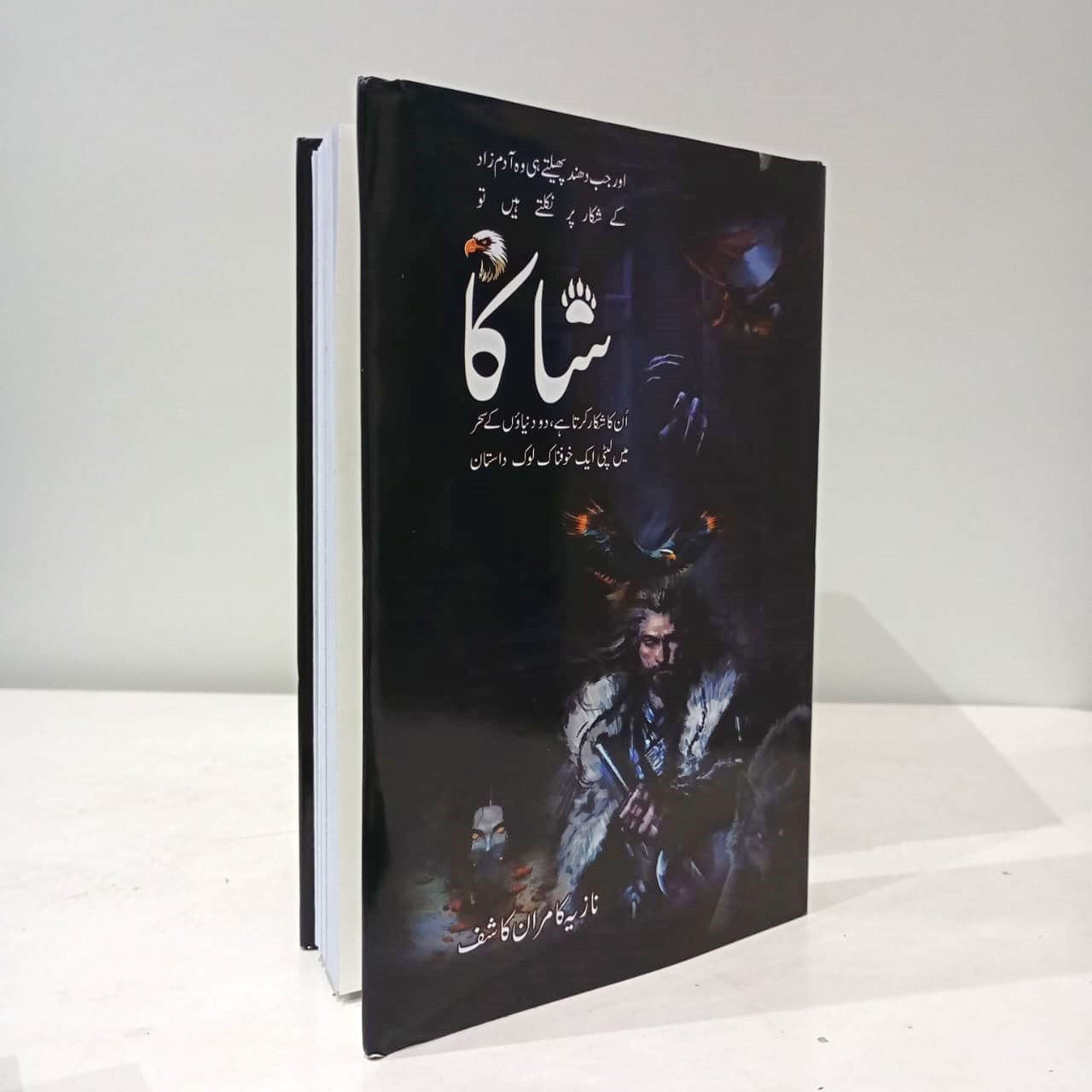 SHAKA-Books-Maktaba Sultan e Alamgir