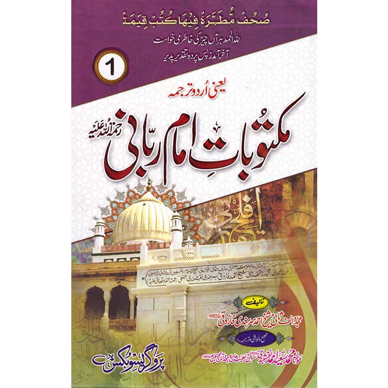 Maktoobat e Imam Rabbani Maulana Muhammed Syed Ahmed Naqshbandi