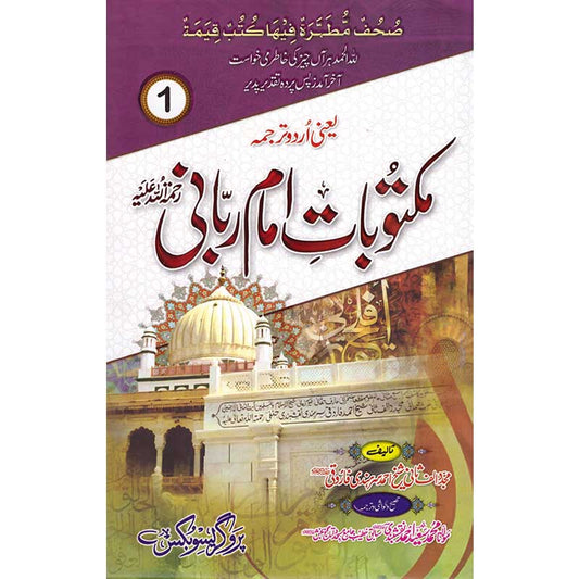 Maktoobat e Imam Rabbani Maulana Muhammed Syed Ahmed Naqshbandi