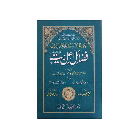 Fazail Alah baiyt Rizwan Al Allah ul alim al Ajmaeen-Books-Maktaba Sultan e Alamgir