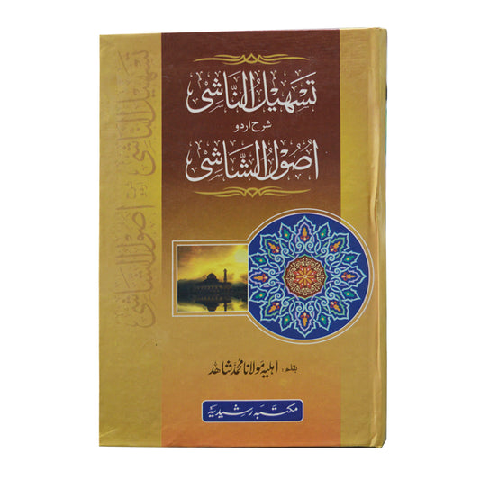 Tasheel UN Nashi Sharah Usool Alshashi-Books-Maktaba Sultan e Alamgir
