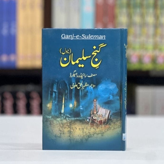GANJ E SULEIMAN-Books-Maktaba Sultan e Alamgir