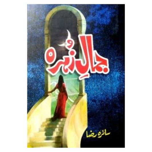 JAMAL E ZOHRA-Books-Maktaba Sultan e Alamgir