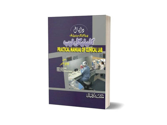 A Practical Manual of Clinical Lab By Maktabah Daneyal-Books-Maktaba Sultan e Alamgir