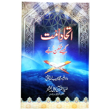 ITEHAD UMAT KAISAY MUMKIN HAI?