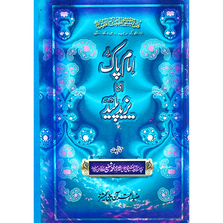IMAM PAK OR YAZEED PLEED