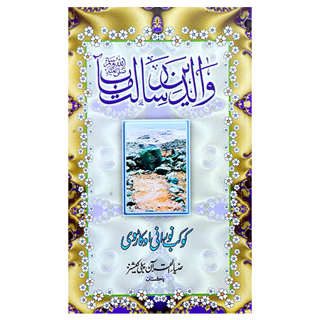 WALDAIN RISALAT MAAB (GHAIR MUJALAD)