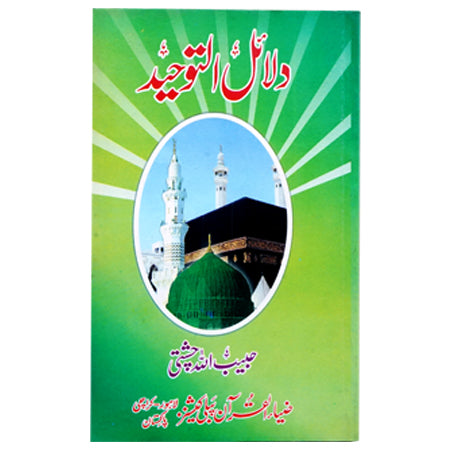 DALAIL UL TOHEED