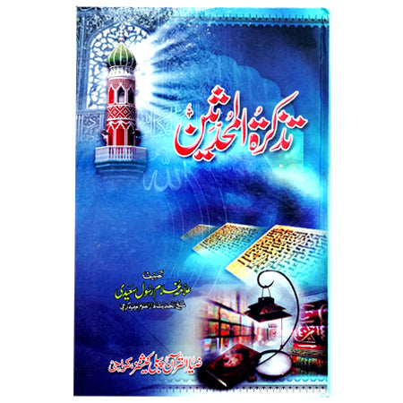 TAZKARA TUL MUHADSEEN