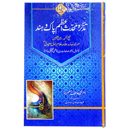 TAZKARA MOHADAS AZAM PAK O HIND