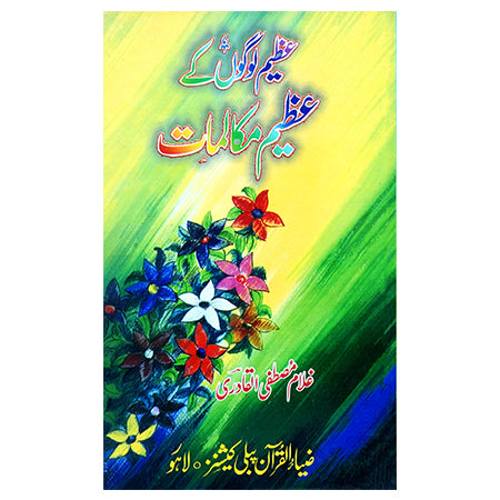 AZEEM LOGOUN KAY AZEEM MAKALAT