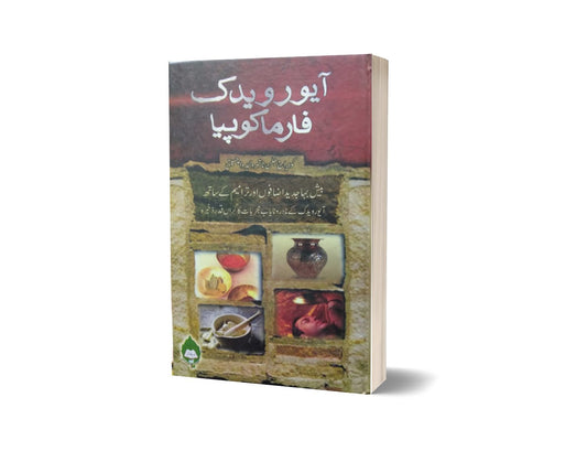 AYAROWADIK Farmula Copy-Books-Maktaba Sultan e Alamgir