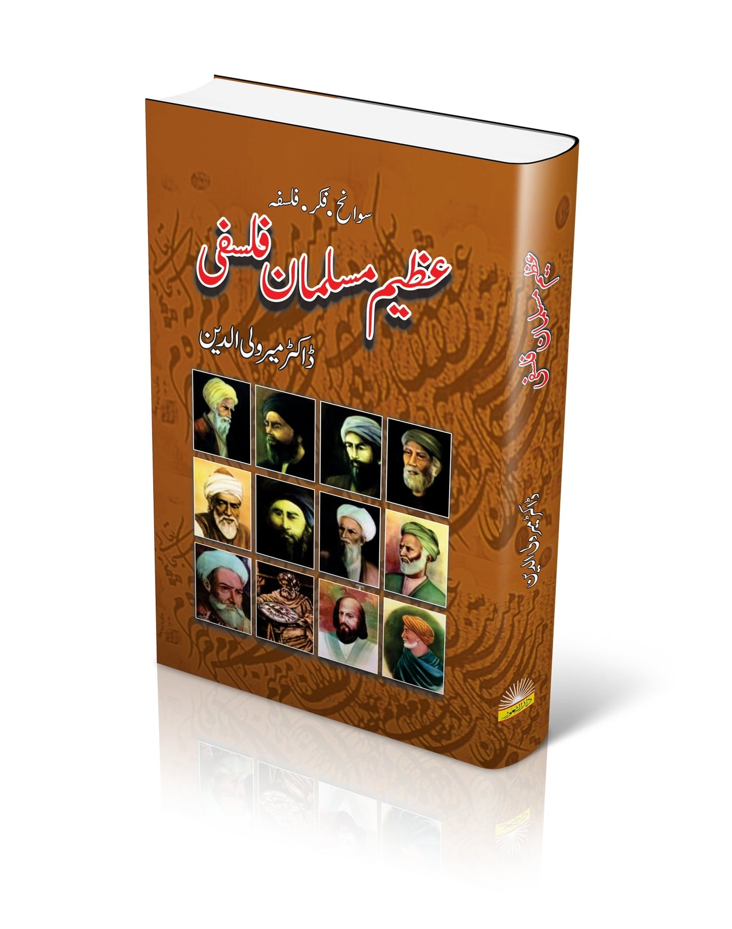 Great Muslim Philosophers |