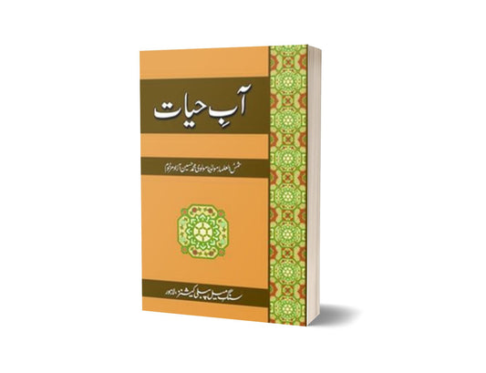 Aab-E-Hayat By Molvi Muhammad Hussain Azad Marhoom-Books-Maktaba Sultan e Alamgir