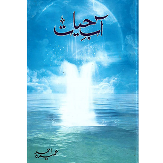 Aab-e- Hayat-Books-Maktaba Sultan e Alamgir