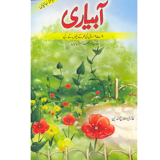 Aabeyari-Books-Maktaba Sultan e Alamgir