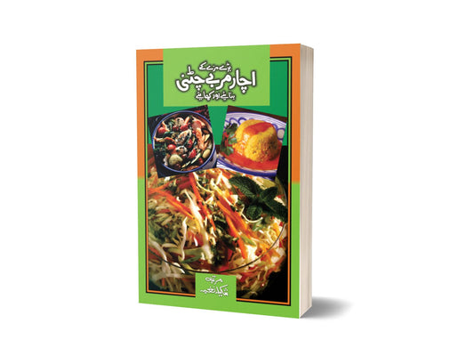 Aachar Murabay Chatni Banain Aur khai By Shakila Nagma-Books-Maktaba Sultan e Alamgir