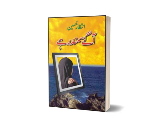 Aagay Samunder Hai By Intizar Hussain-Books-Maktaba Sultan e Alamgir