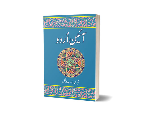 Aain Urdu-Books-Maktaba Sultan e Alamgir