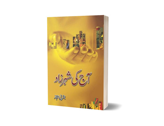 Aaj Ki Sheharzad By Bushra Ijaz-Books-Maktaba Sultan e Alamgir