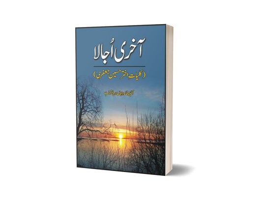 Aakhri Ujala Kulliyat Akhtar Husain Jafri By Akhtar Husain Jafri-Books-Maktaba Sultan e Alamgir