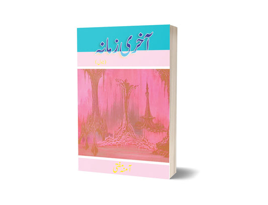 Aakhri Zamana By Amna Mufti-Books-Maktaba Sultan e Alamgir