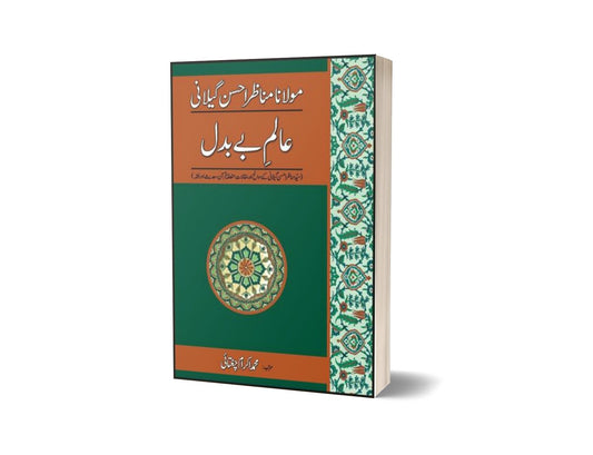 Aalam-E-Be Badal Maulana Manazir Ahsan Gillani By Muhammad Ikram Chaghtai; Manazar Ahsan-Books-Maktaba Sultan e Alamgir
