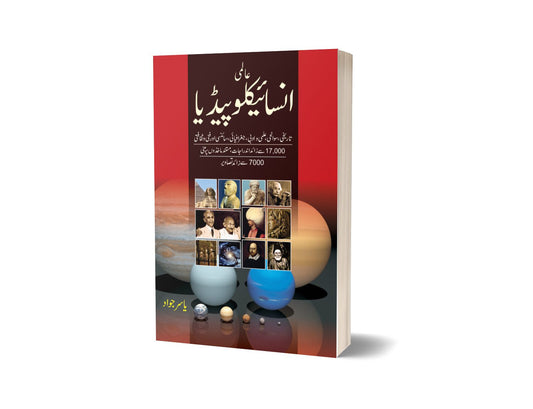 Aalmi Encyclopedia By Yasir Javd-Books-Maktaba Sultan e Alamgir
