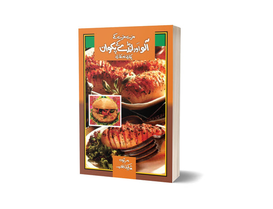 Aaloo Aur Anday Key Pakwan By Shakila Nagma-Books-Maktaba Sultan e Alamgir