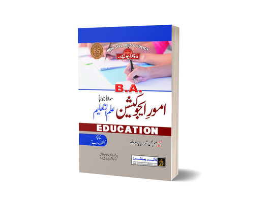 Aamor-E-Education B.A By Dogar publishers-Books-Maktaba Sultan e Alamgir