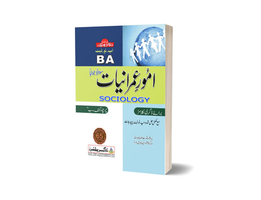 Aamor-E-Imraniyat B.A By Dogar publishers-Books-Maktaba Sultan e Alamgir