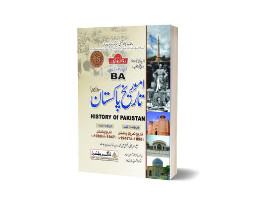 Aamor-E-Tareekh-E-Pakistan B.A By Dogar publishers-Books-Maktaba Sultan e Alamgir