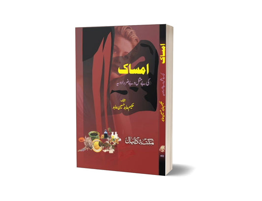 Aamsak By Abad Hussain-Books-Maktaba Sultan e Alamgir