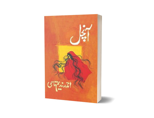 Aanchal By Ahmad Nadeem Qasmi-Books-Maktaba Sultan e Alamgir