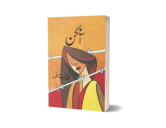 Aangan By Khadija Mastoor-Books-Maktaba Sultan e Alamgir