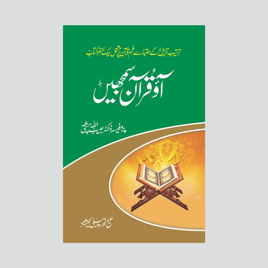 Aao Quran Samjhain-Books-Maktaba Sultan e Alamgir
