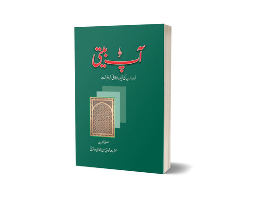 Aap Beeti By Hazrat Khawaja Hassen-Books-Maktaba Sultan e Alamgir