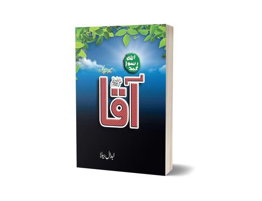 Aaqa Muhammad (PBUH) By Abdal Bela-Books-Maktaba Sultan e Alamgir