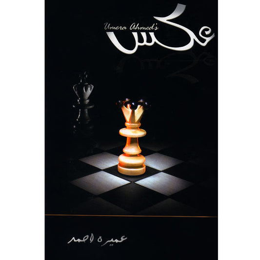 Aks !!! Urdu-Books-Maktaba Sultan e Alamgir