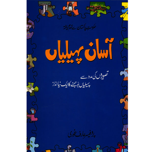 Aasaan Pahaylian-Books-Maktaba Sultan e Alamgir