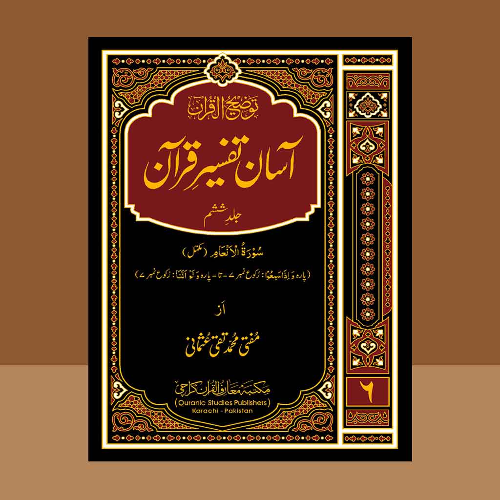 Aasan Tafseer e Quran 1 to 6 Volumes-Books-Maktaba Sultan e Alamgir