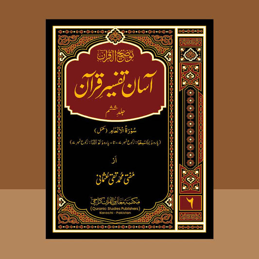 Aasan Tafseer e Quran 1 to 6 Volumes-Books-Maktaba Sultan e Alamgir
