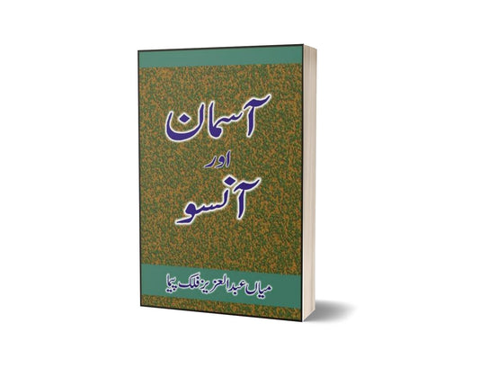 Aasman Aur Aansoo By Abdul Aziz Falak Paima-Books-Maktaba Sultan e Alamgir