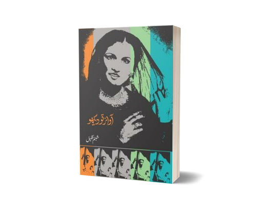 Aawaz To Daikho By Shabnam Shakeel-Books-Maktaba Sultan e Alamgir