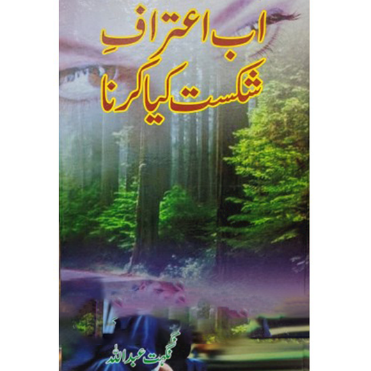 ABB AITRAF E SHIKAST KIYA KRNA-Books-Maktaba Sultan e Alamgir