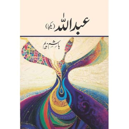 ABDULLAH (YAKJA)-Books-Maktaba Sultan e Alamgir