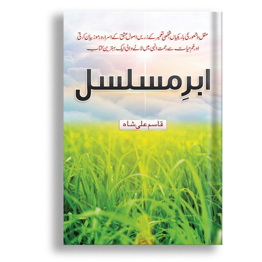 Abr -e- Musalsal-Books-Maktaba Sultan e Alamgir
