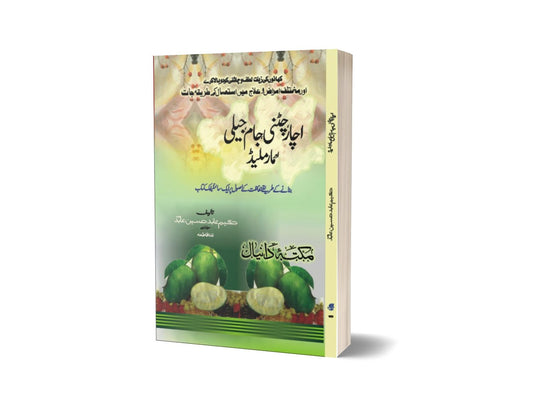 Achar Chatni Jam By Dr. Abad Hussain-Books-Maktaba Sultan e Alamgir