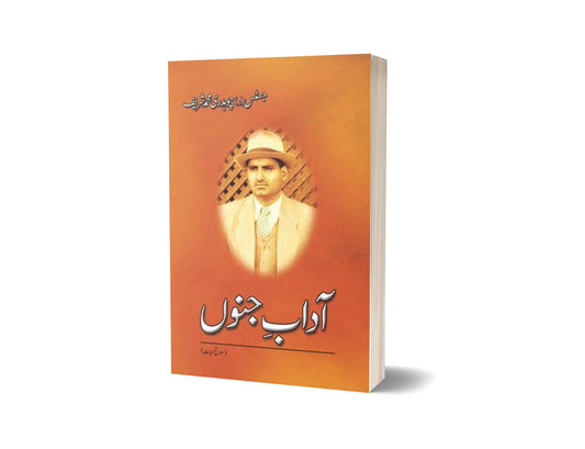 Adaab-E-Junoo&#8217;N By Justice (R) Chaudhry Muhammad Sharif-Books-Maktaba Sultan e Alamgir